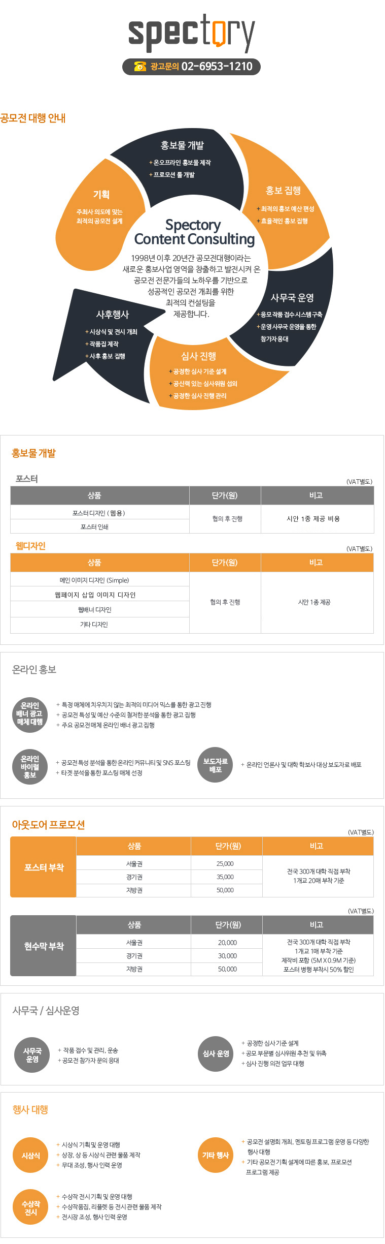 공모전 대행 안내